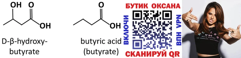 БУТИРАТ Butirat  Купить закладки  Избербаш 